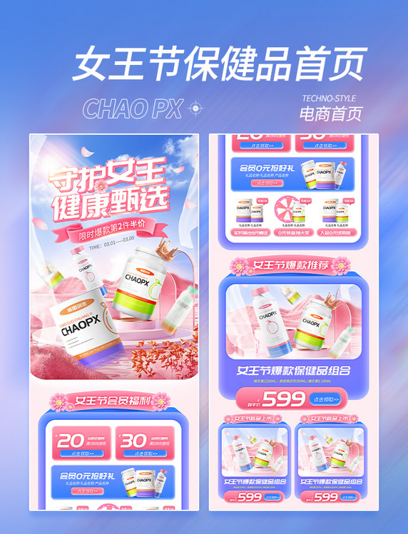 妇女节女王节保健品促销电商首页