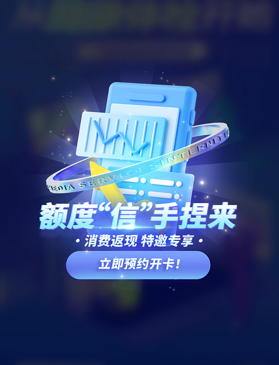 金融信用卡开卡优惠活动3D弹窗UI设计