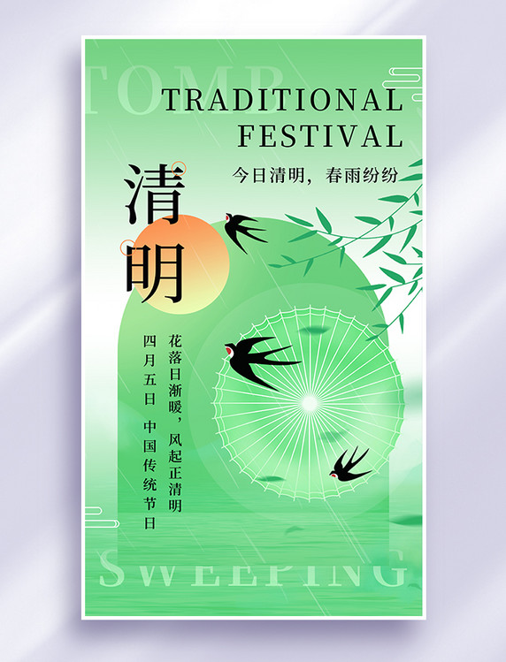 清明清明节传统节日中国风海报