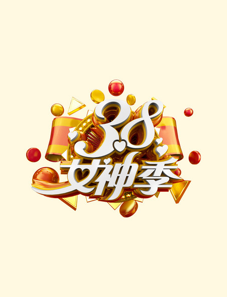 38女神季女王节金色立体炫酷电商促销艺术字