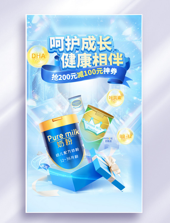母婴亲子节奶粉儿童节蓝色电商海报
