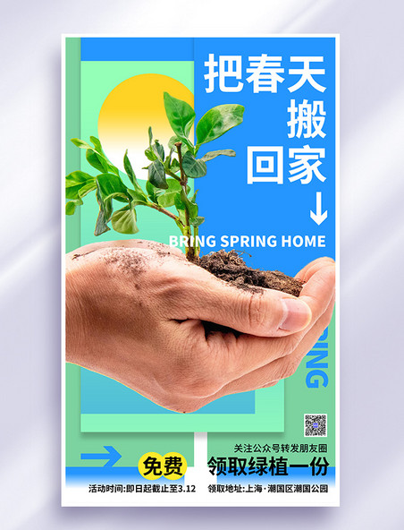 绿色创意植树节活动海报