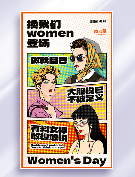 女神节国际妇女节波普插画宣传节日海报