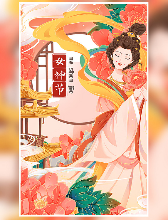 国潮中国风妇女节女神节古装女神美女人物