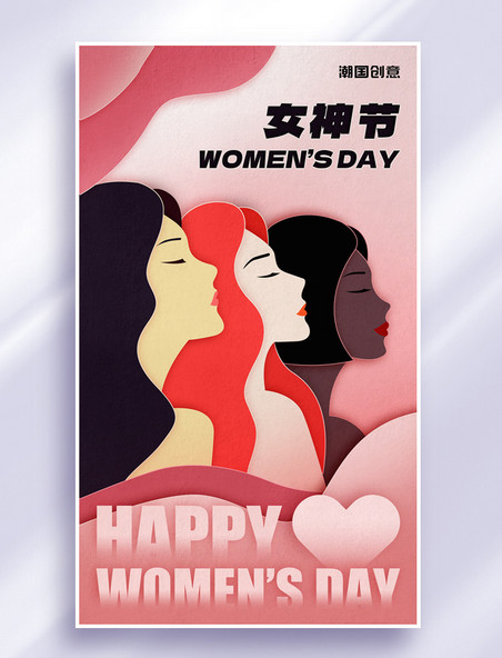 三八妇女节女神节剪纸风节日海报