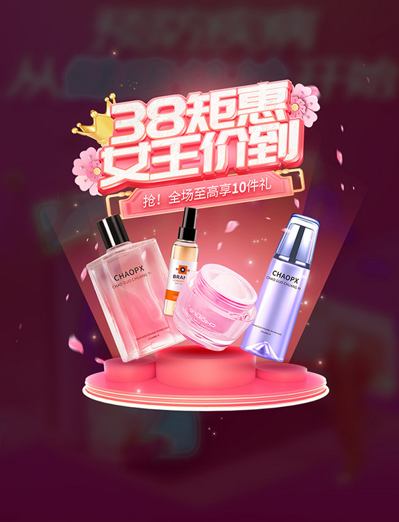 三八妇女节女神节女王节美妆护肤品3D弹窗Ui设计