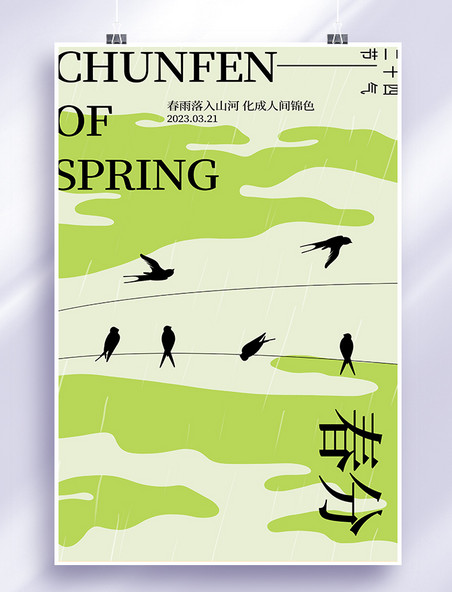二十四节气春分燕子绿色大字海报
