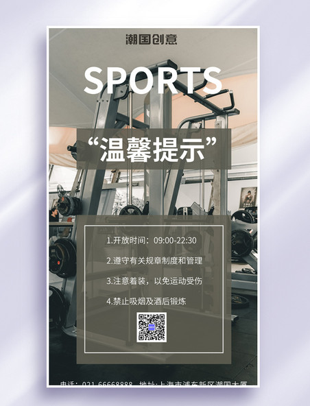 健身房温馨提示健身器材深灰简约摄影手机海报