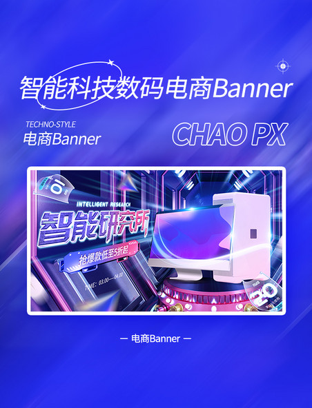 智能科技3C数码电脑电商banner