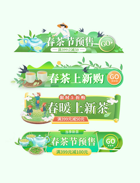 春天春茶茶绿色中国风电商胶囊banner