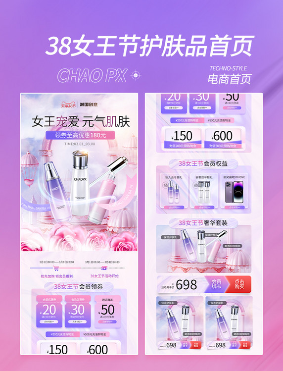女王节妇女节美妆护肤品促销活动电商首页