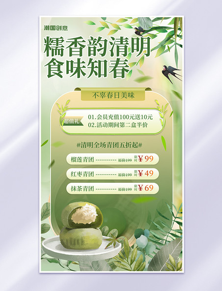 清明节美食青团绿色黄色中国风海报