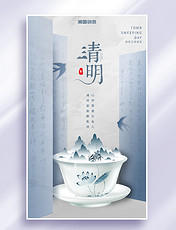 清明节山水水墨灰色中国风海报