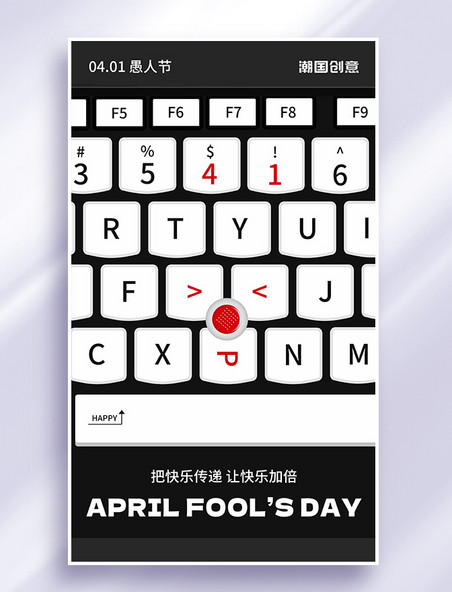 4月1日愚人节键盘创意表情节日海报