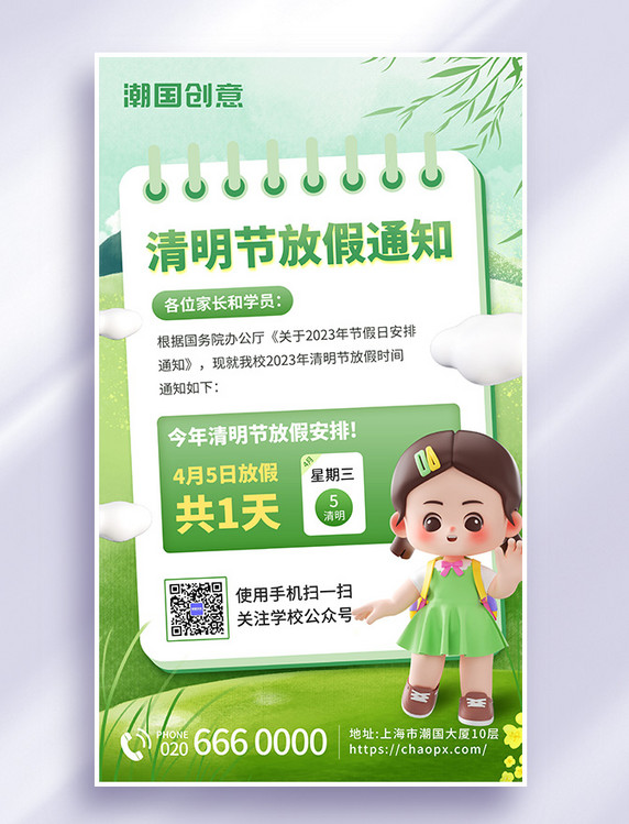 清明节放假通知宣传海报春天通知企业行政