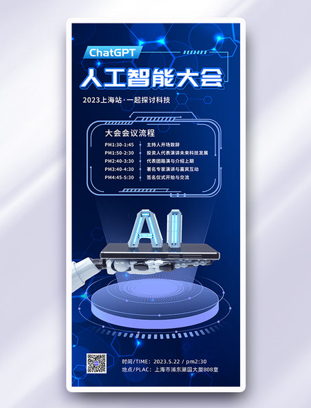 蓝色人工智能科技全屏海报