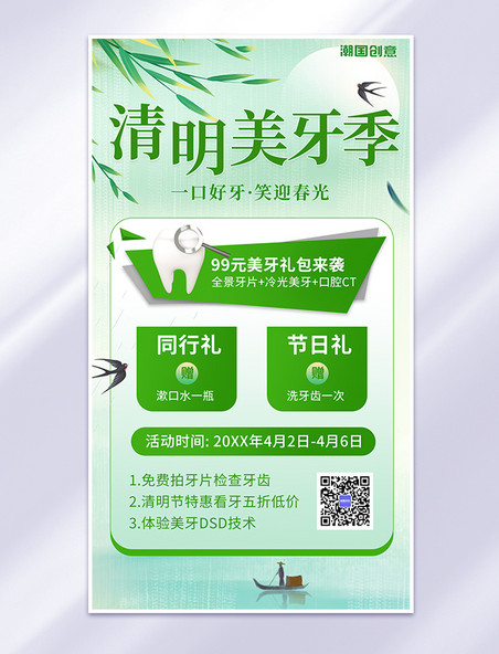 清明节促销活动牙齿绿色中国风海报