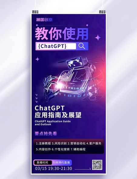 人工智能教你使用chatgpt紫色科技全屏海报