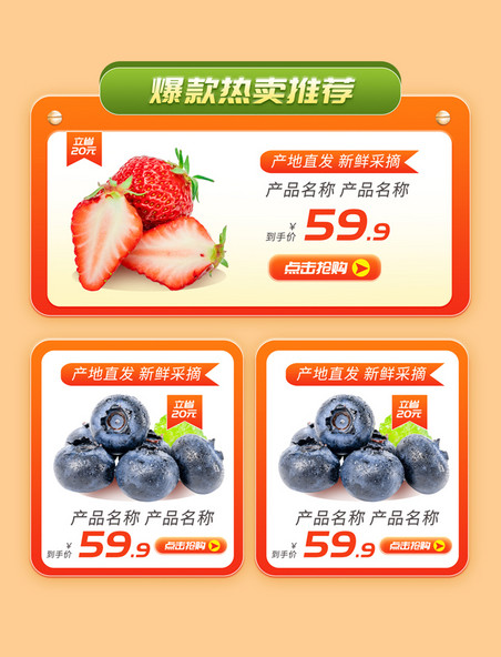 水果生鲜草莓促销活动电商产品活动展示框