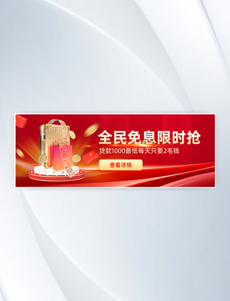 红色C4D金融基金理财投资3D立体贷款免息banner