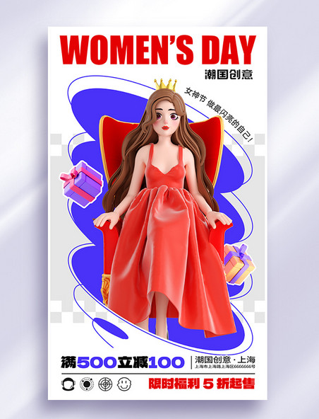 三八女神节妇女节女王节电商购物营销3d海报