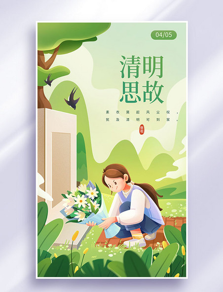 清明清明节祭祖扫墓传统节日插画海报