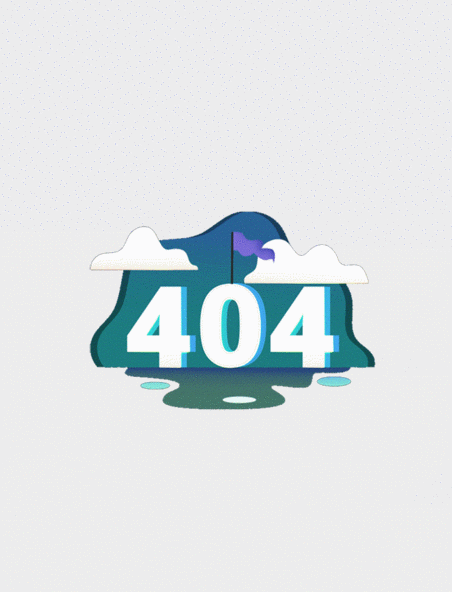 网络连接故障404界面动图