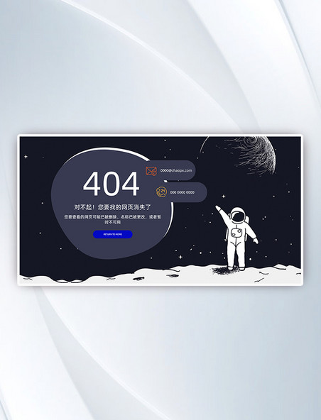 手绘卡通太空宇航员404页面