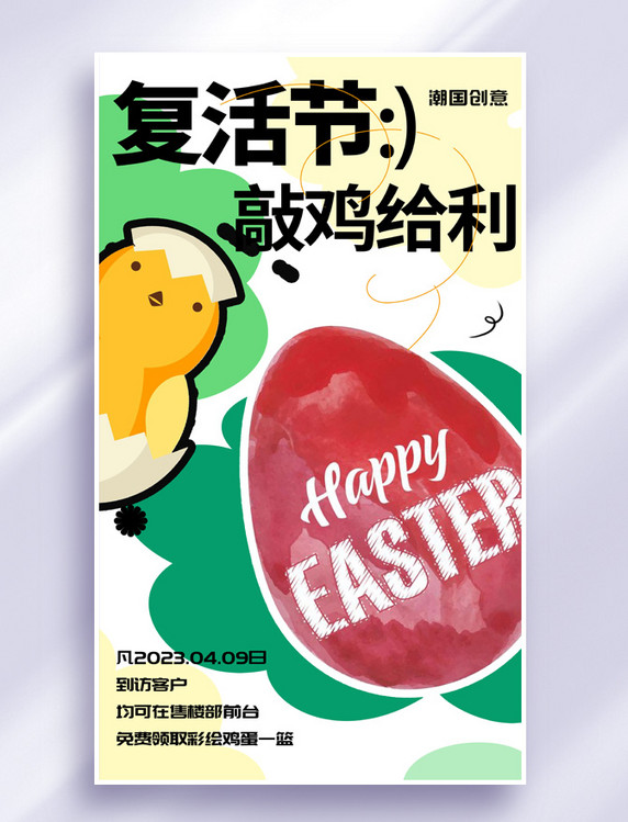 复活节彩蛋小鸡绿色手绘简约海报