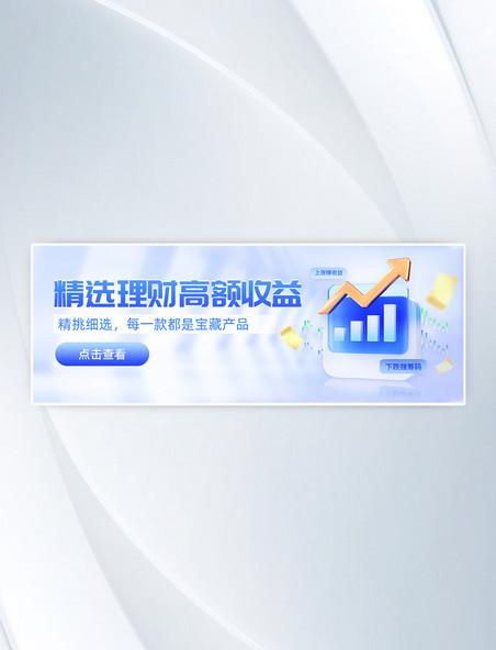 3D蓝色C4D金融精选理财投资基金高收益3d立体banner