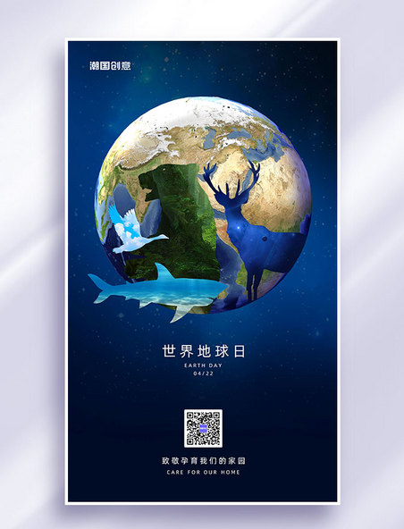 世界地球日环保倡议公益宣传海报