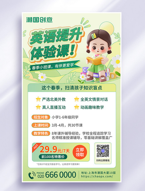春季春天早教英语培训招生教育宣传海报