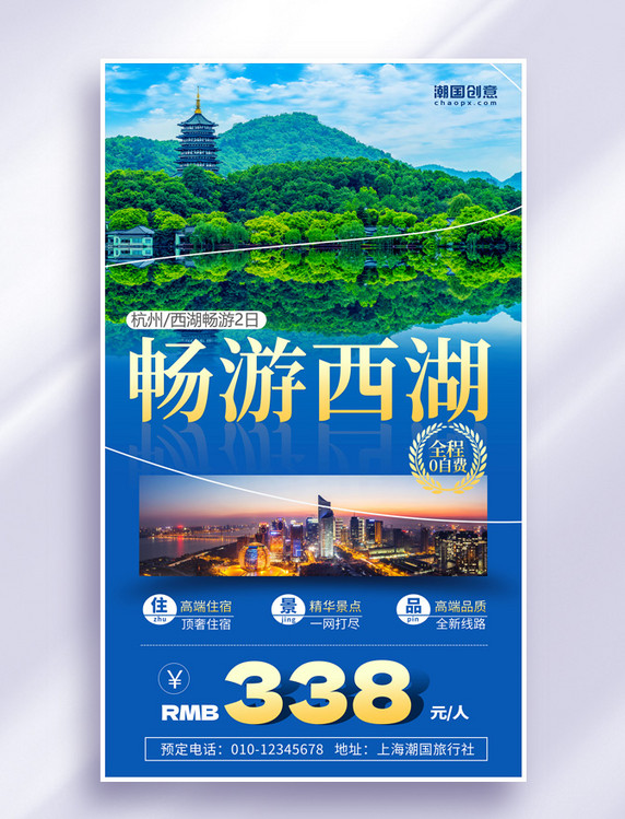 杭州旅游西湖旅行春游景点旅行社营销促销海报
