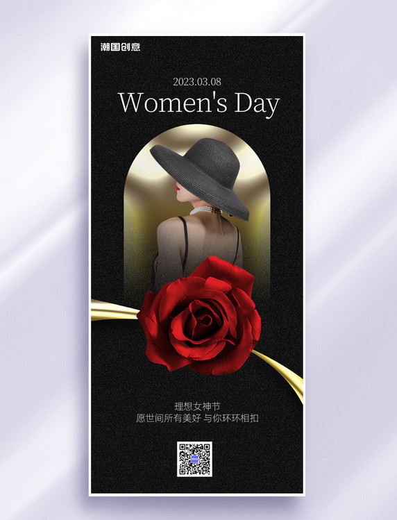妇女节女神节玫瑰黑色简约大气全屏海报