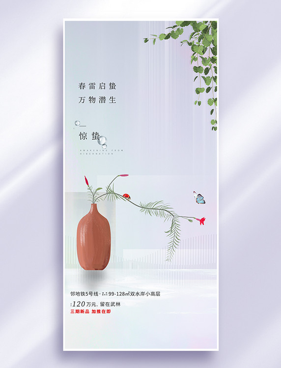 白色简约惊蛰花瓶昆虫植物海报