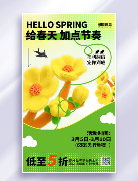 春季促销春天花朵春季限定商场促销活动海报