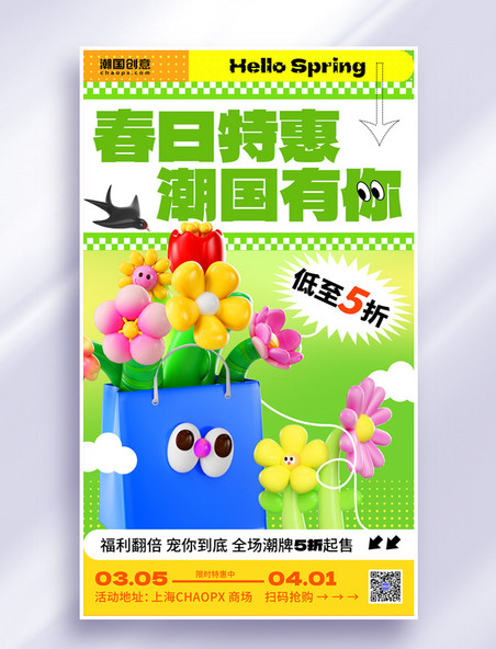 简约春季促销春日特惠商场促销活动花朵营销海报