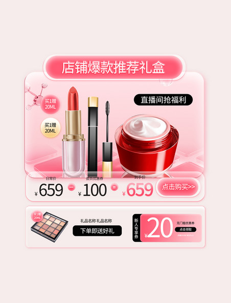 粉色玻璃质感妇女节女神节美妆护肤电商产品展示框