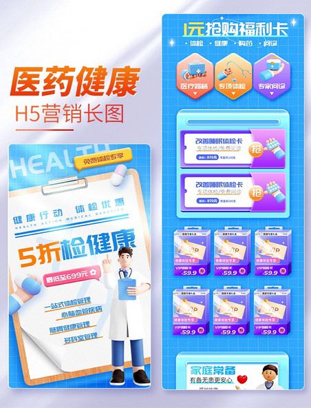 医药体检健康医院H5长图活动页营销页面