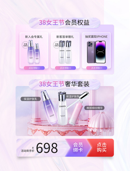 女王节妇女节美妆护肤品促销活动电商产品展示框