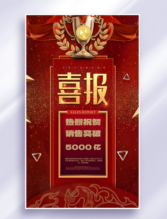 喜报战报红色金色大气中国风海报