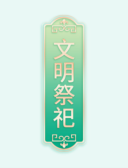 中国风装饰艺术花纹绿色标题框