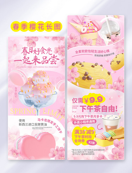 餐饮美食粉色春季美食甜品营销长图