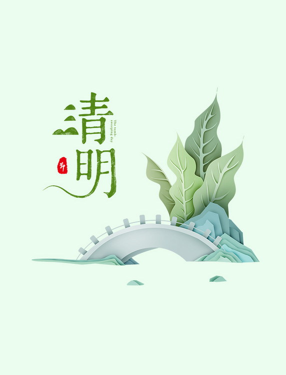 春天清明节气剪纸清明元素