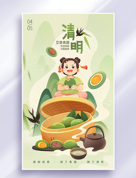 清明清明节吃青团习俗美食插画海报
