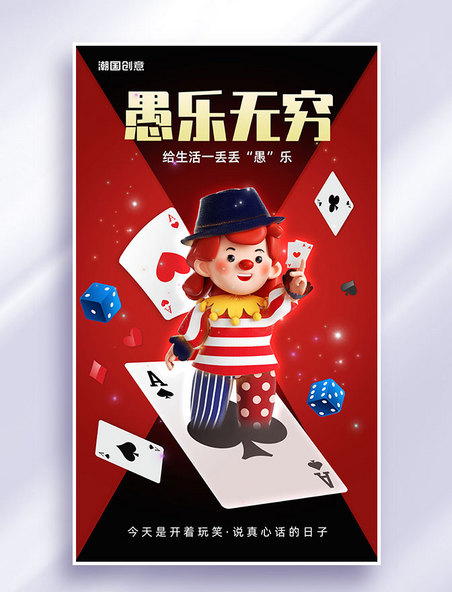 愚人节节日祝福简约3d营销海报