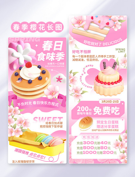 粉色春季营销餐饮美食甜品H5活动长图