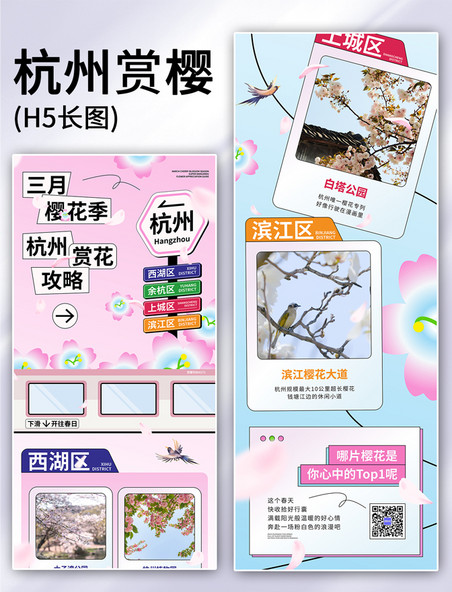 樱花季杭州赏樱攻略黑描扁平风营销长图
