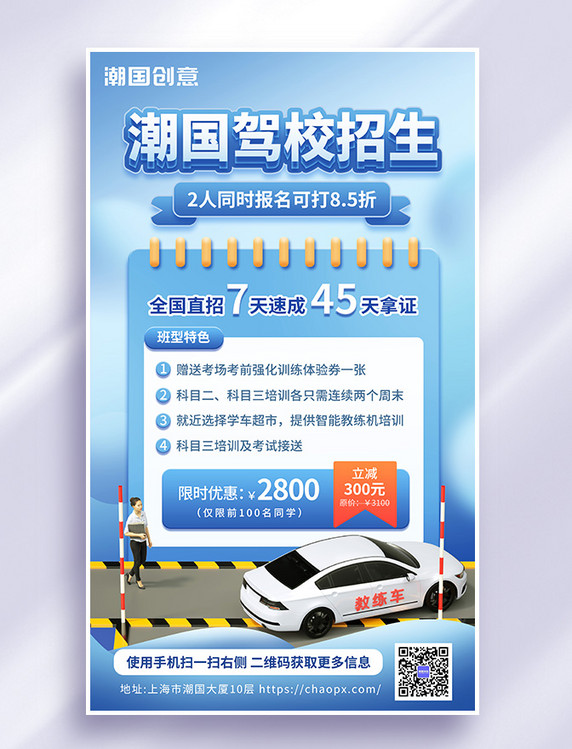 驾校招生汽车宣传3D海报