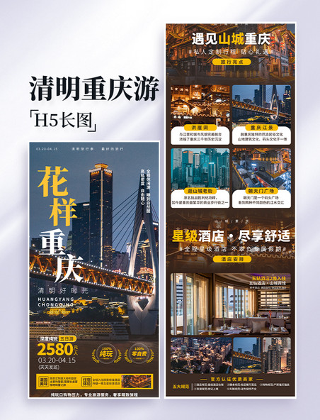 清明清明节重庆旅游旅行长图详情页设计